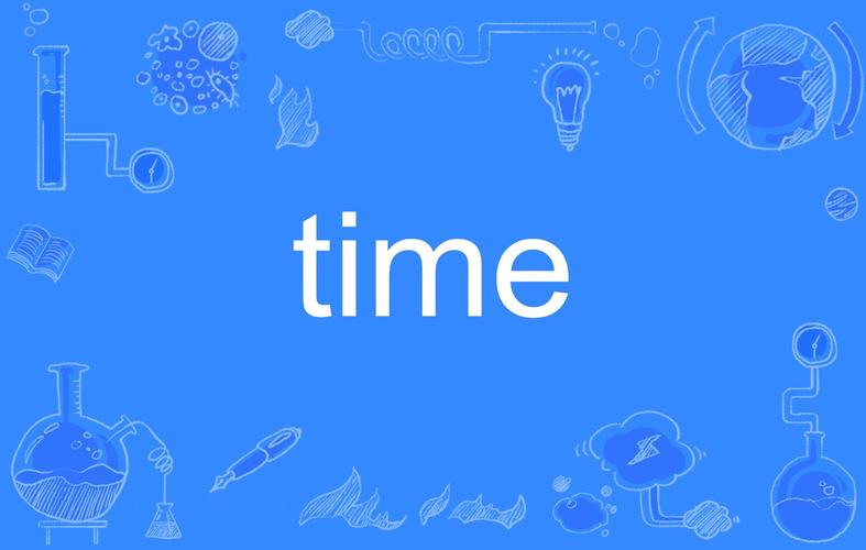 time是什么意思