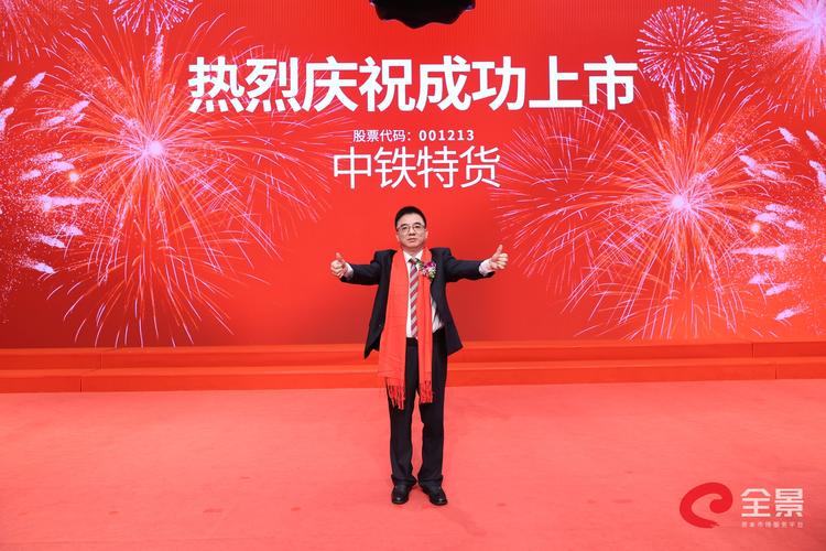 中鐵特貨上市最新消息