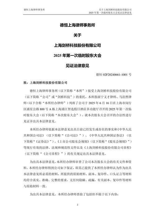 劍橋科技公司簡介