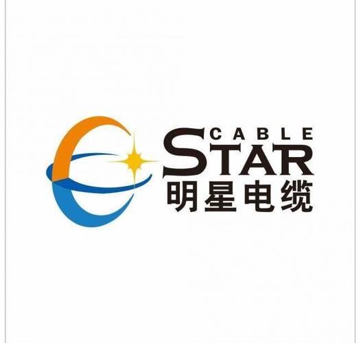 四川明星電纜股份有限公司品牌